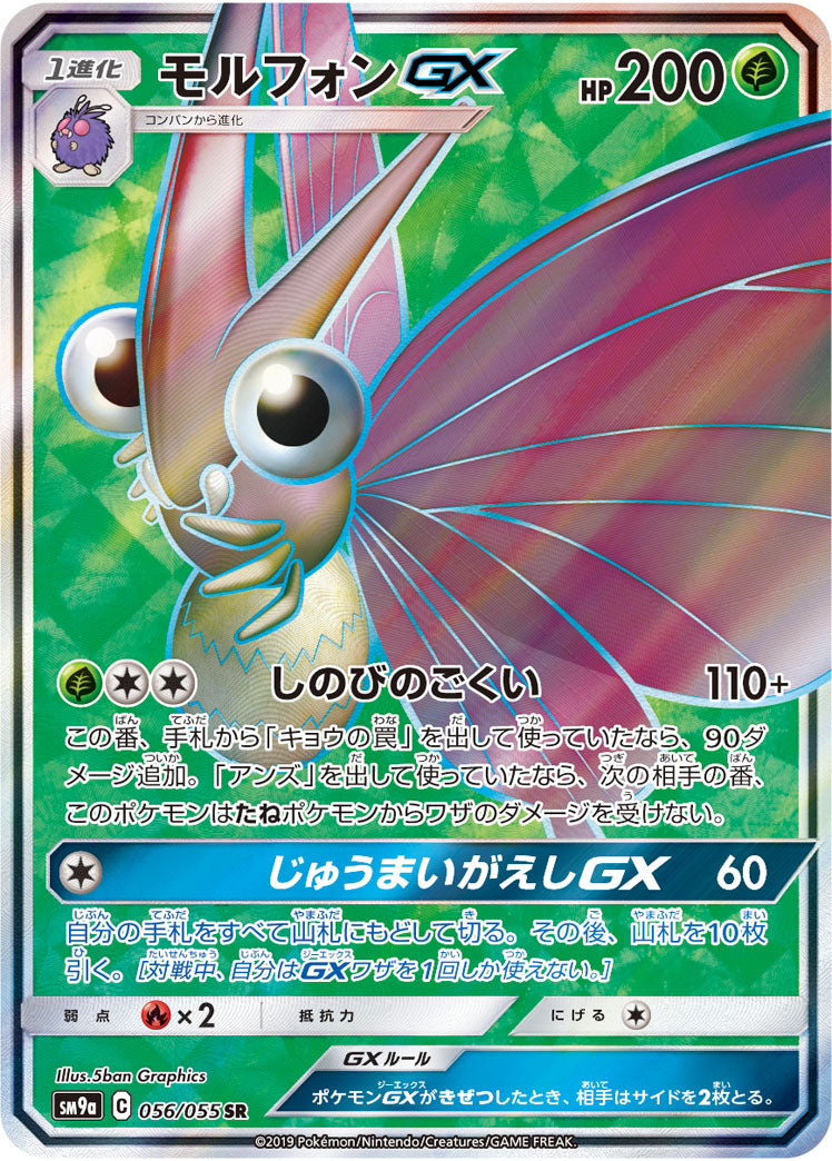 〔状態B〕モルフォンGX【SR】{056/055}
