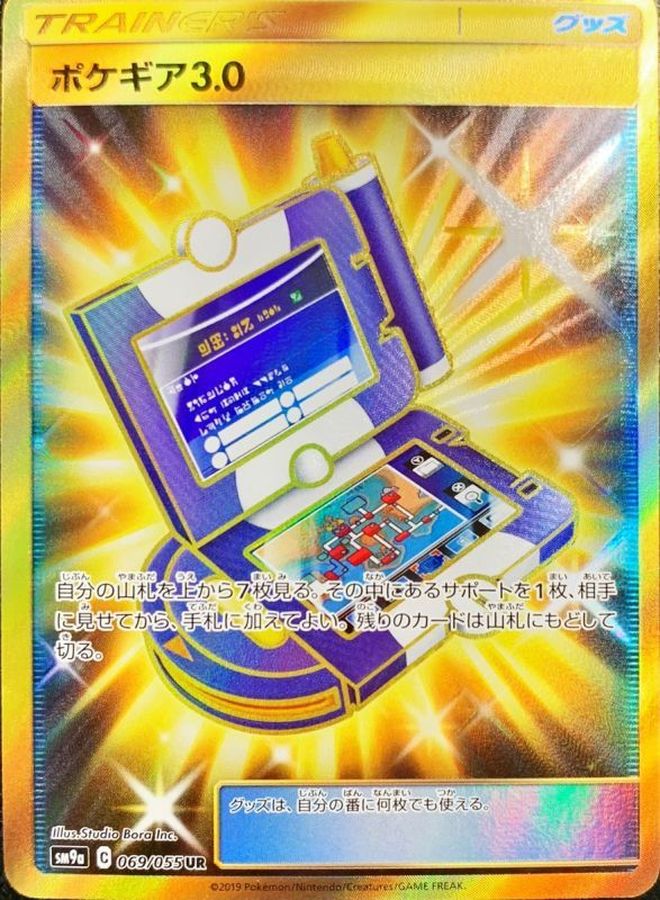 Pokégear 3.0 [UR]{069/055}
