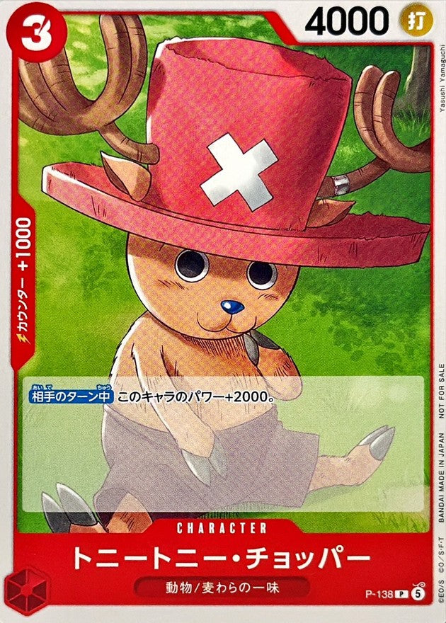 トニートニー・チョッパー(illust:Yasushi Yamaguchi)【P】{P-138}