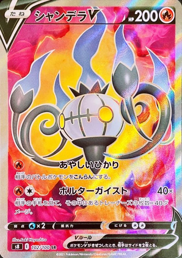 Chandelure V[SR]{102/100}