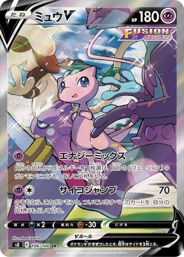 Mew V (SA)[SR]{106/100}