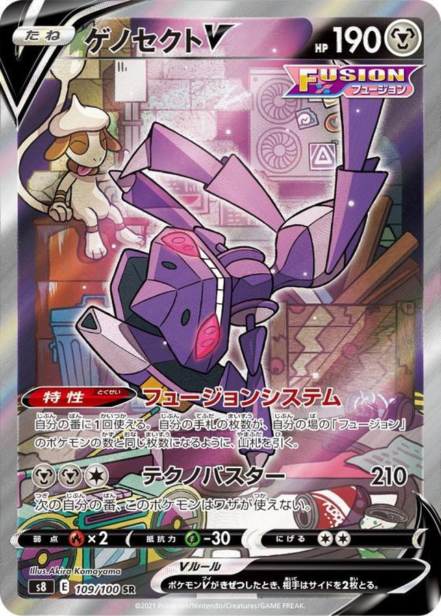 〔状態B〕ゲノセクトV(SA)【SR】{109/100}