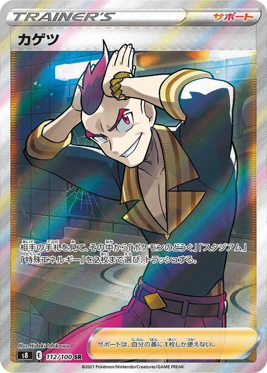 カゲツ【SR】{112/100}