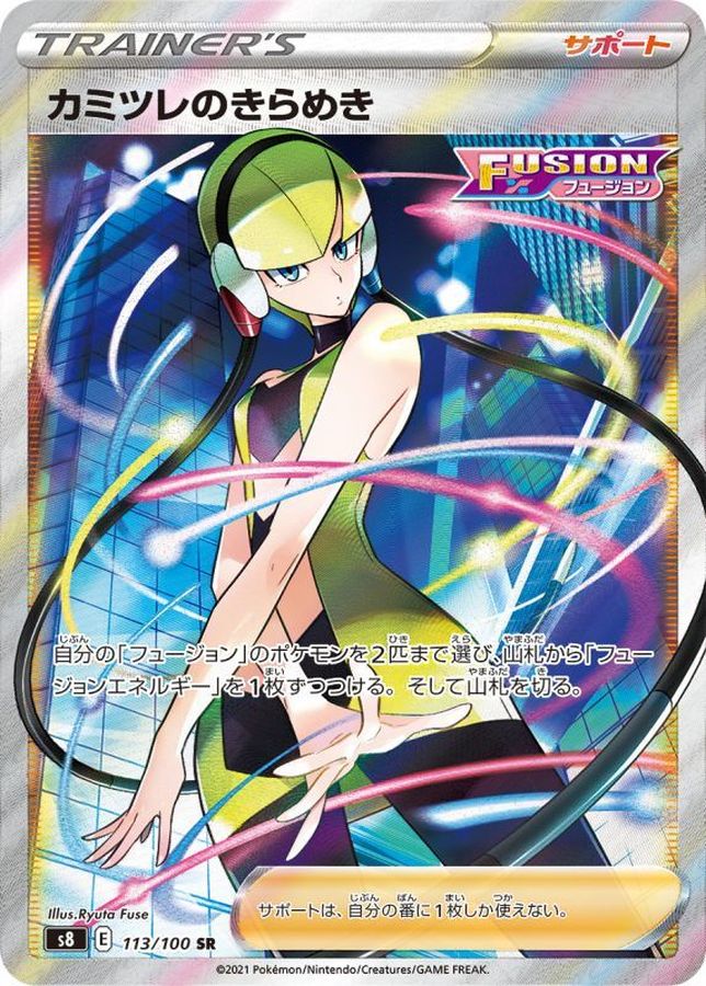 Elesa's Sparkle[SR]{113/100}