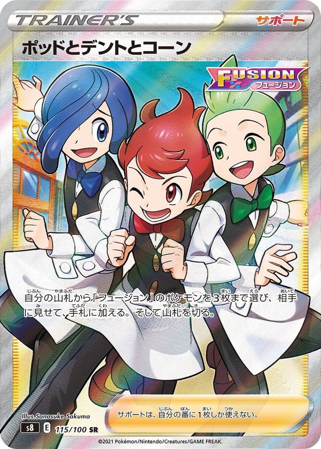 〔状態B〕ポッドとデントとコーン【SR】{115/100}