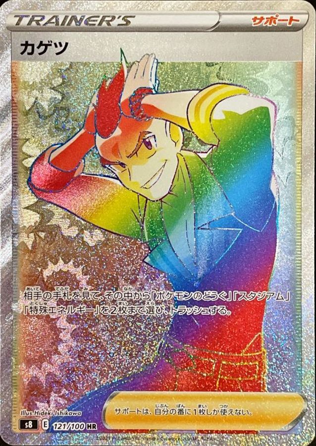 Sidney[HR]{121/100}