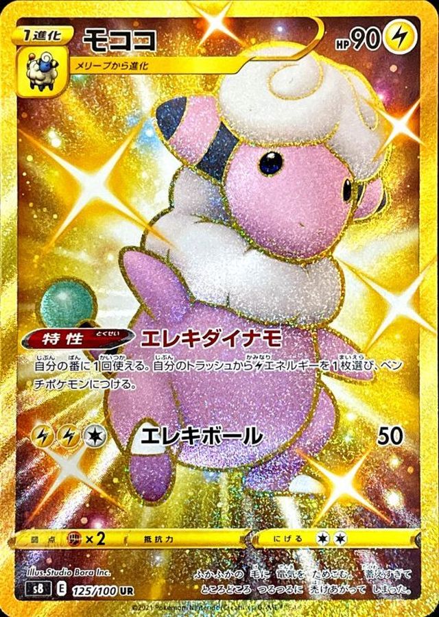Flaaffy[UR]{125/100}