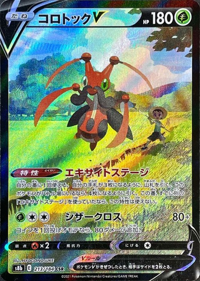 Kricketune V[CSR]{213/184}