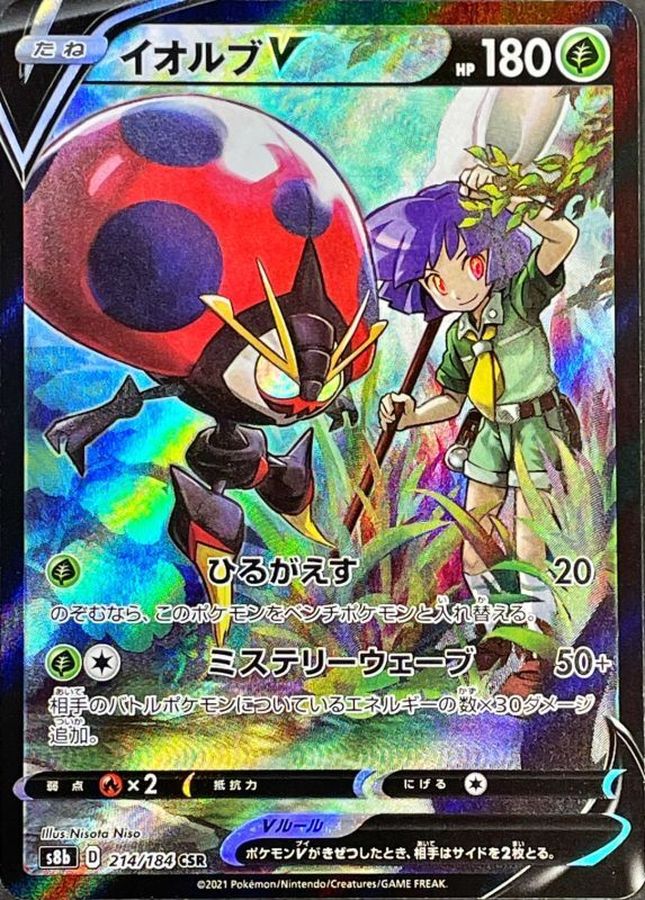 Orbeetle V[CSR]{214/184}