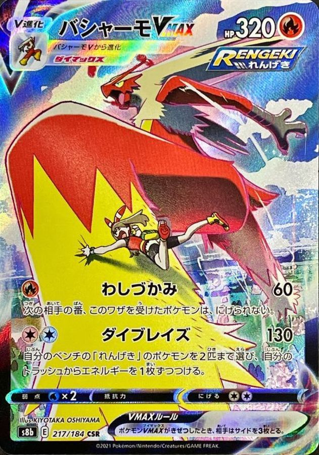 Blaziken VMAX[CSR]{217/184}