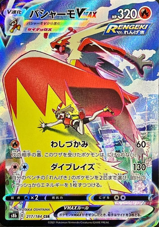 Blaziken VMAX[CSR]{217/184}