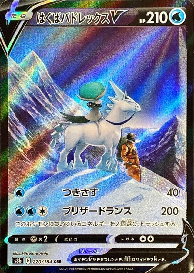 Ice Rider Calyrex V[CSR]{220/184}