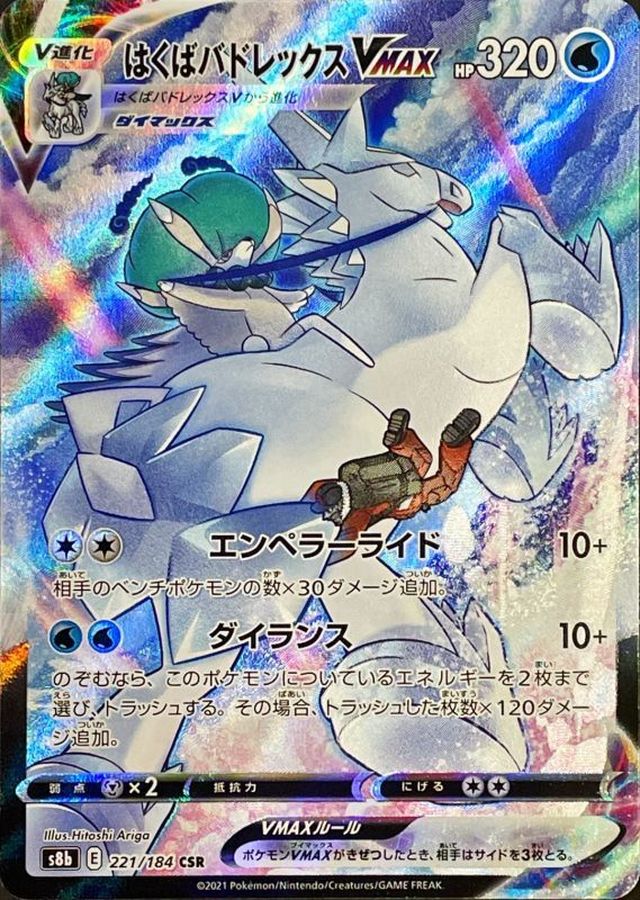 Ice Rider CalyrexVMAX[CSR]{221/184}