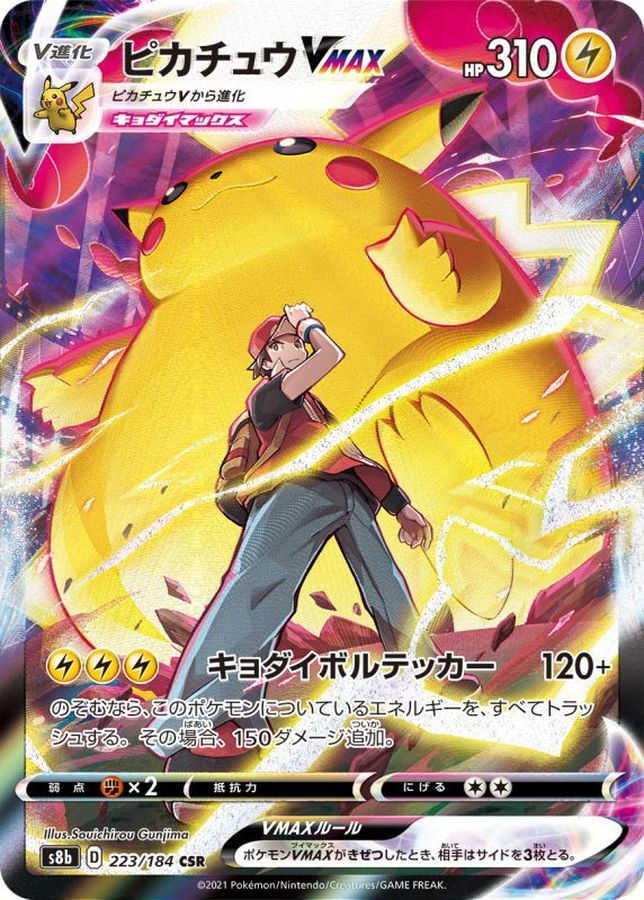 Pikachu VMAX[CSR]{223/184}
