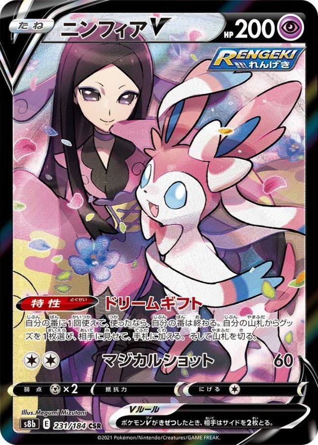 Sylveon V [CSR]{231/184}