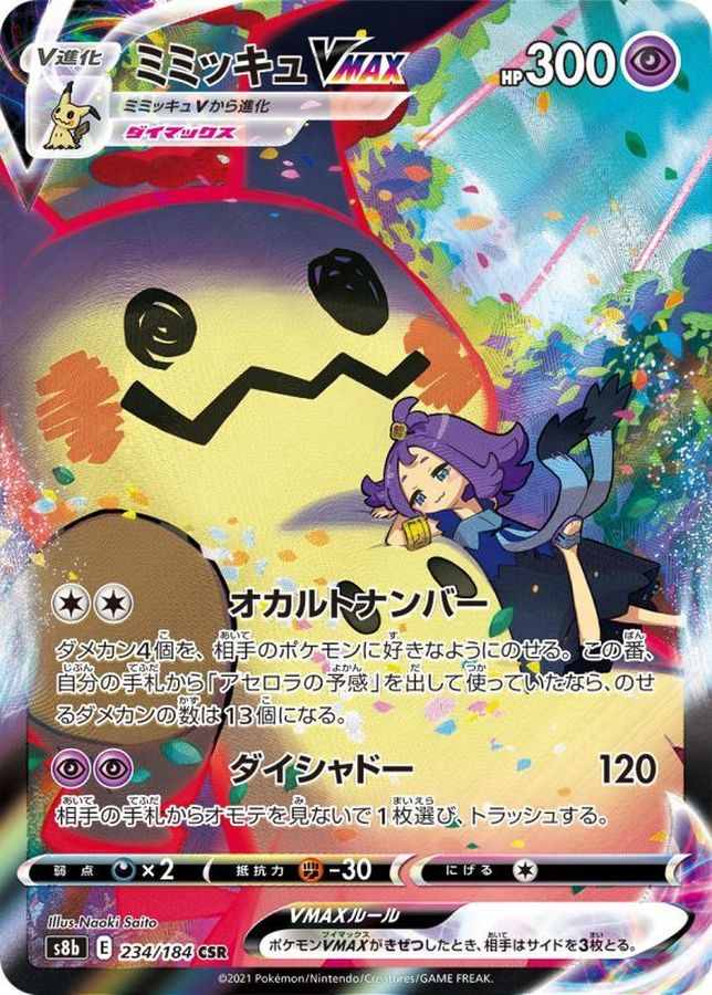 Mimikyu VMAX [CSR]{234/184}