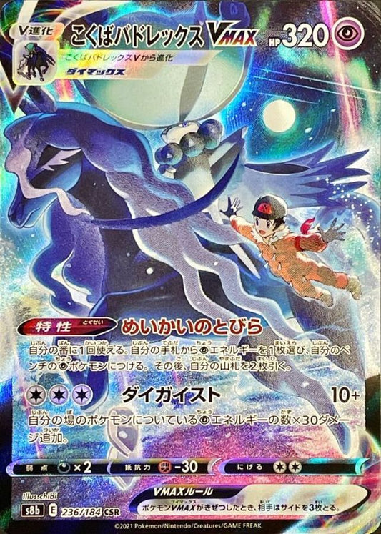 Shadow Rider Calyrex VMAX[CSR]{236/184}