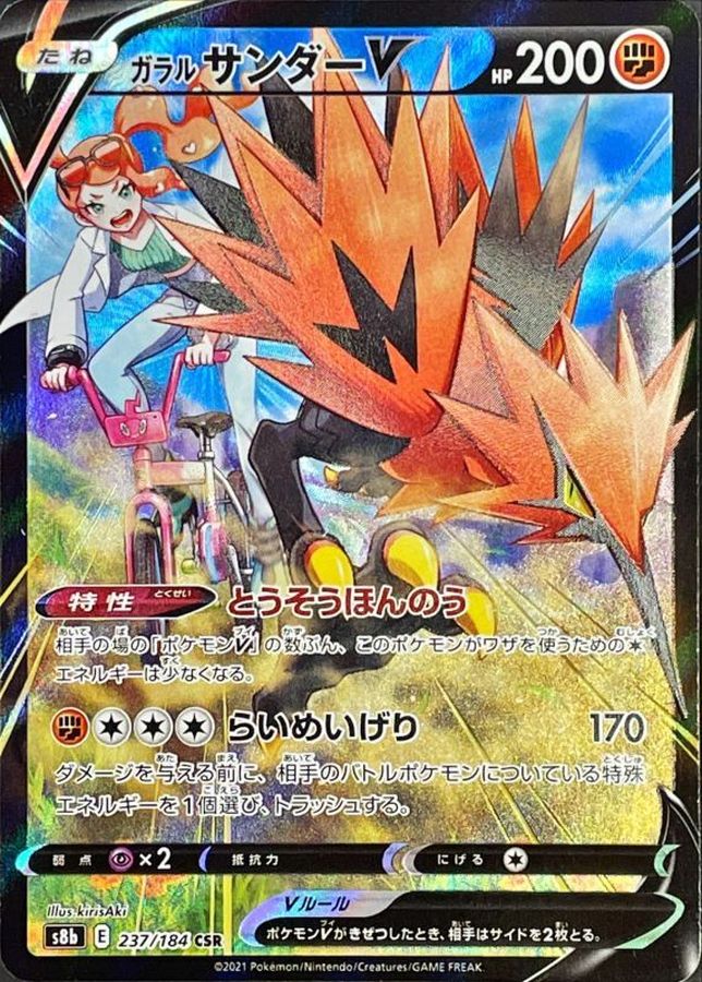 Galarian Zapdos V[CSR]{237/184}