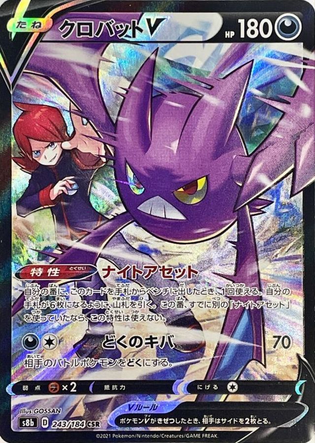 Crobat V[CSR]{243/184}