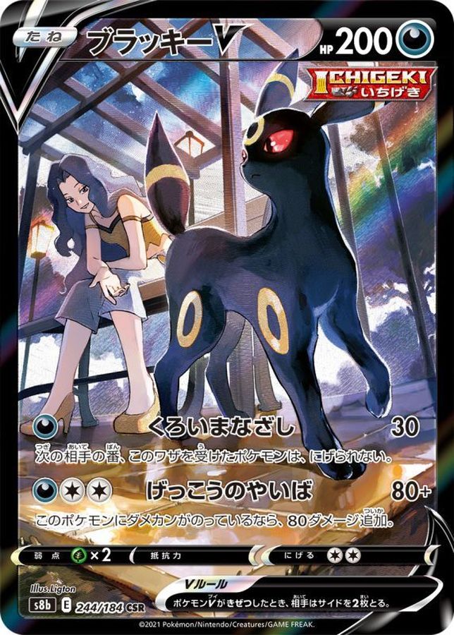 〔状態A-〕ブラッキーV【CSR】{244/184}
