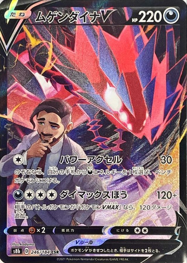 Eternatus V[CSR]{246/184}