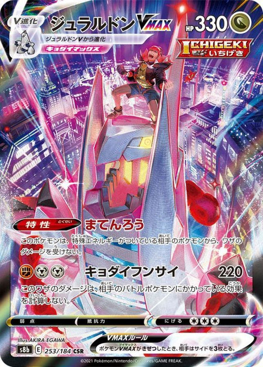 Duraludon VMAX[CSR]{253/184}