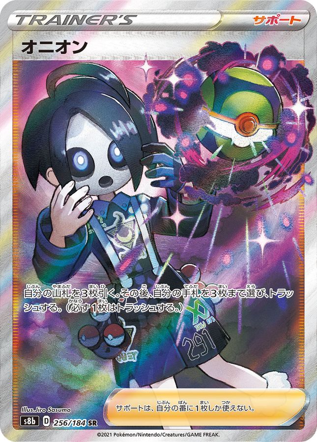 Onion[SR]{256/184}