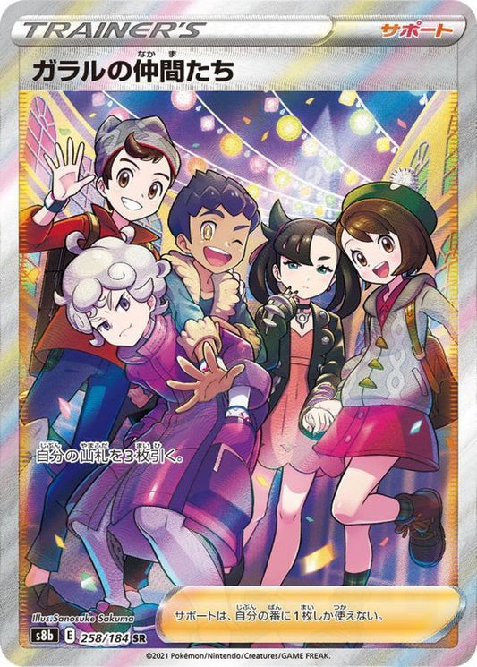 Friends in Galar[SR]{258/184}
