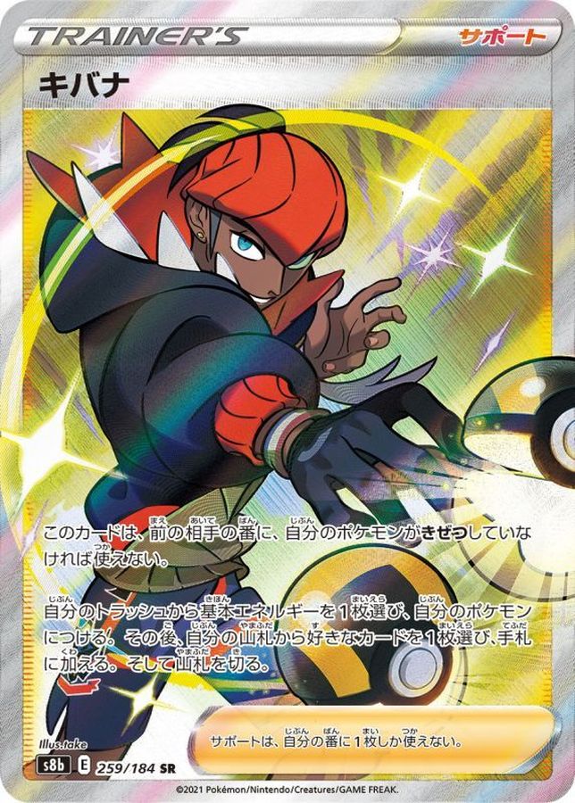 Raihan[SR]{259/184}