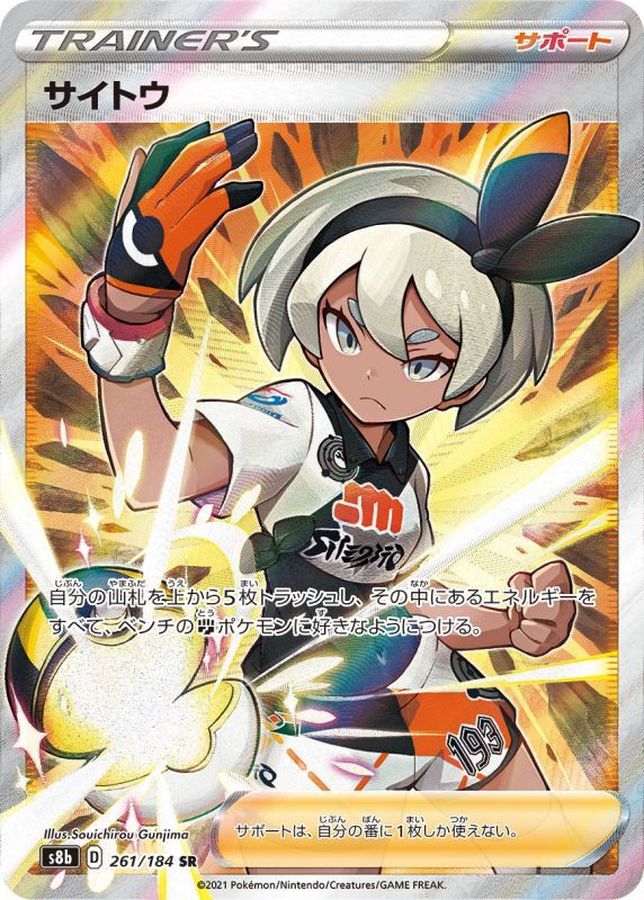 Bea[SR]{261/184}