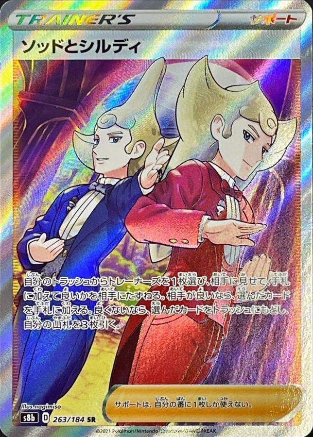 Sordward and Shielbert[SR]{263/184}
