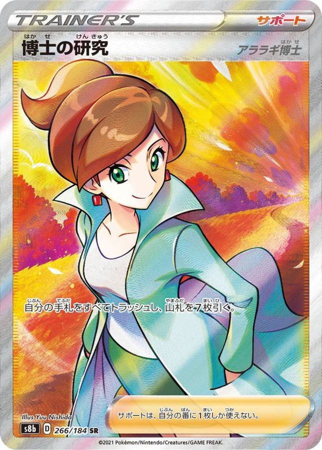 Professor's Research / Professor Juniper [SR] {266/184}