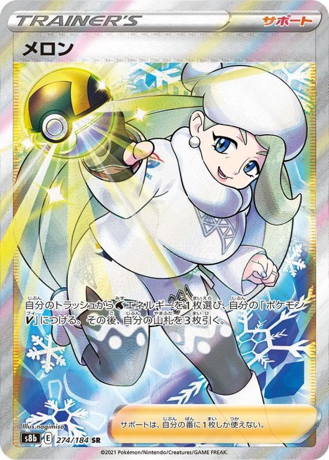 Melony [SR] {274/184}