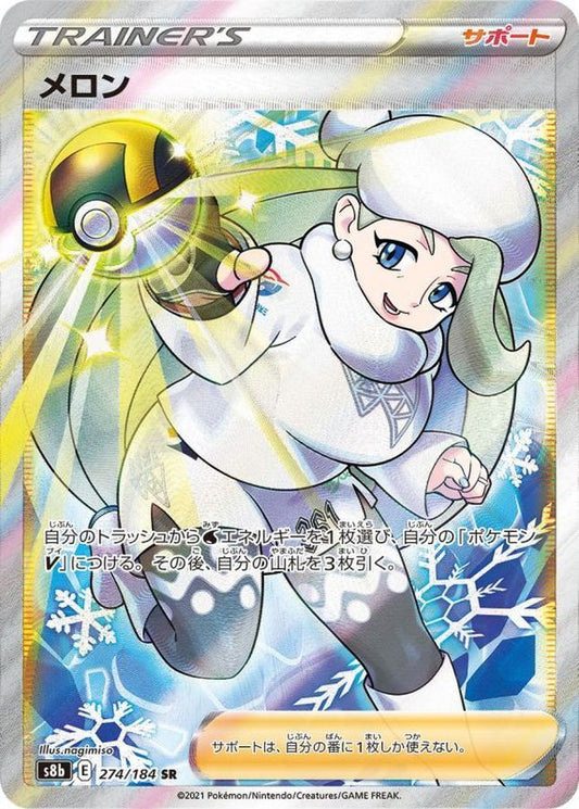 Melony [SR] {274/184}