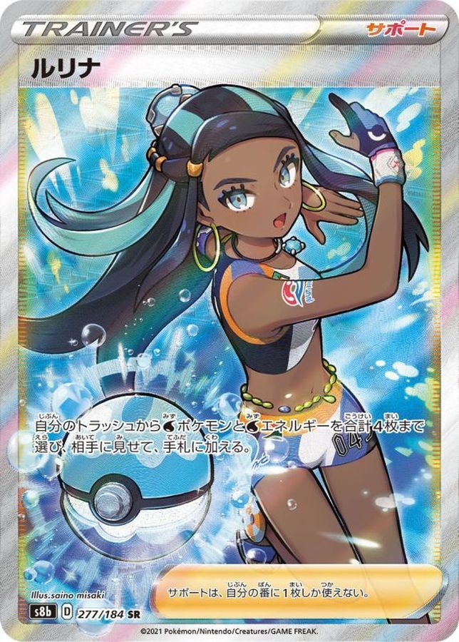 Nessa [SR] {277/184}