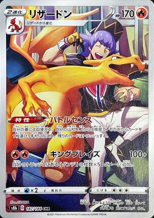 Charizard [CHR]{187/184}