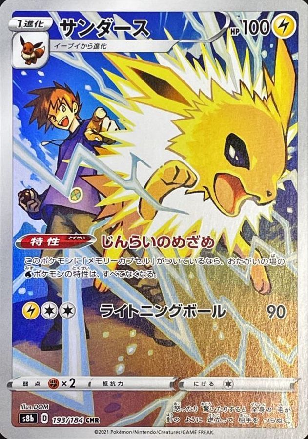 Jolteon[CHR]{193/184}
