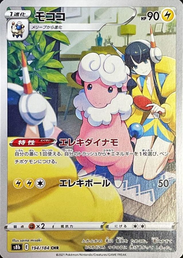 Flaaffy [CHR] {194/184}