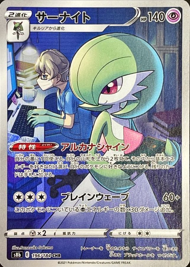 Gardevoir [CHR] {196/184}