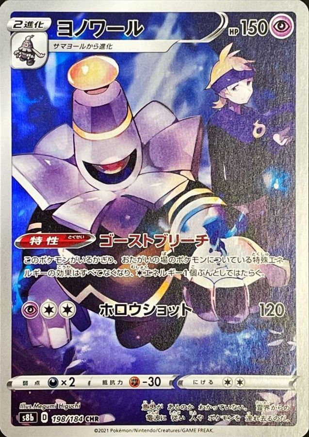 Dusknoir [CHR] {198/184}