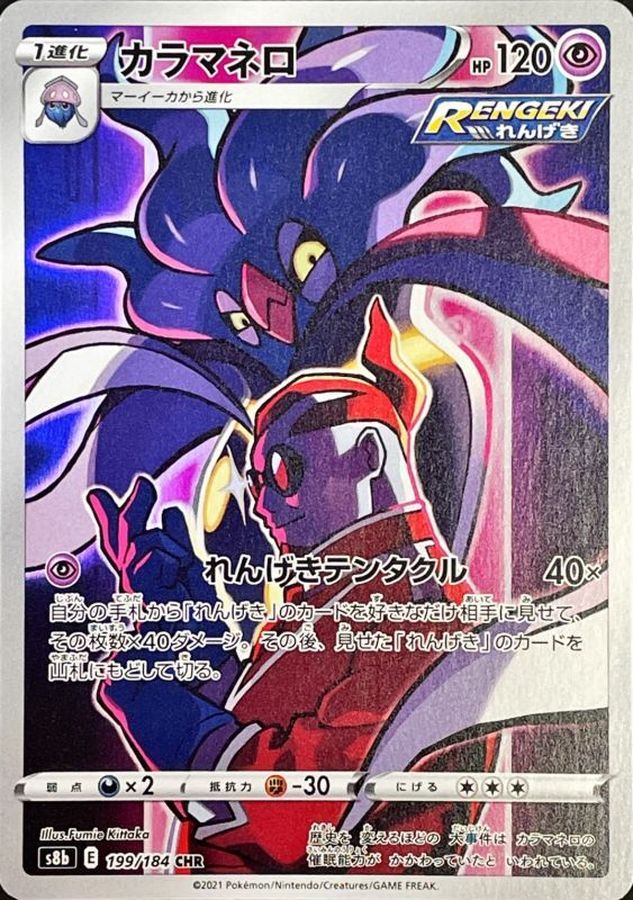 Malamar [CHR] {199/184}