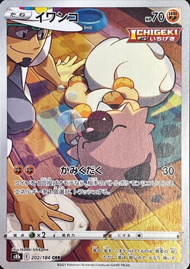 Rockruff[CHR]{202/184}