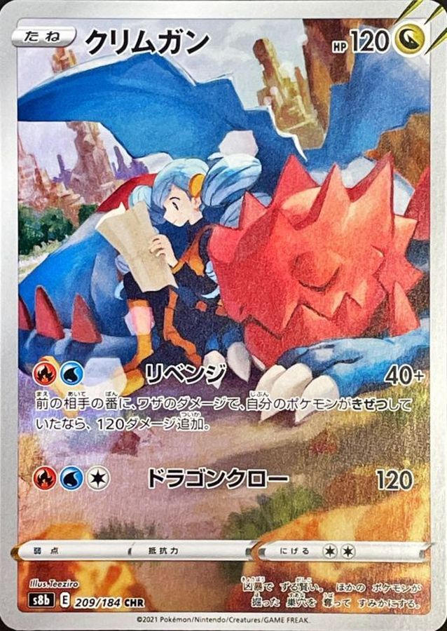 Druddigon[CHR]{209/184}