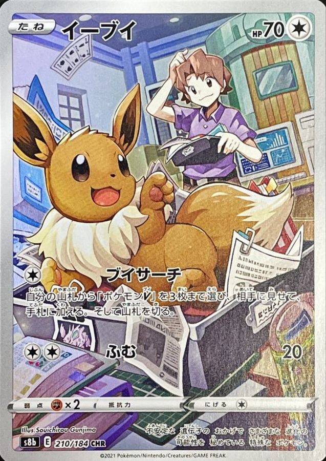 Eevee[CHR]{210/184}