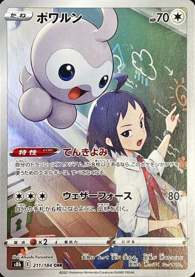 Castform[CHR]{211/184}