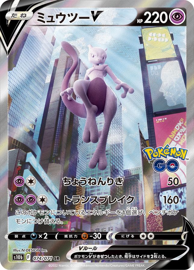Mewtwo V (SA) [SR]{074/071}