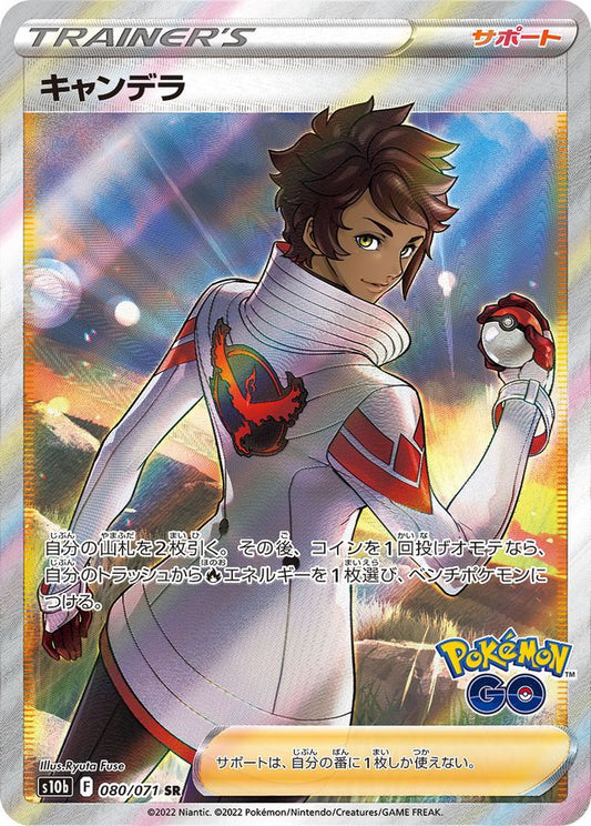 Candela [SR] {080/071}