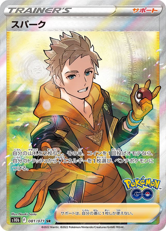Spark [SR] {081/071}