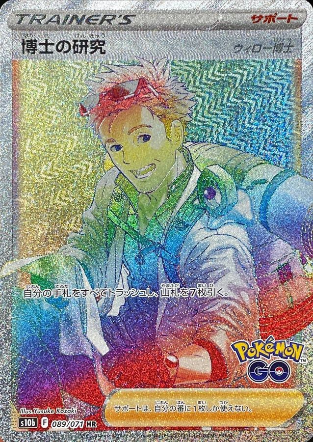 Professor's Research (Professor Willow) [HR] {089/071}