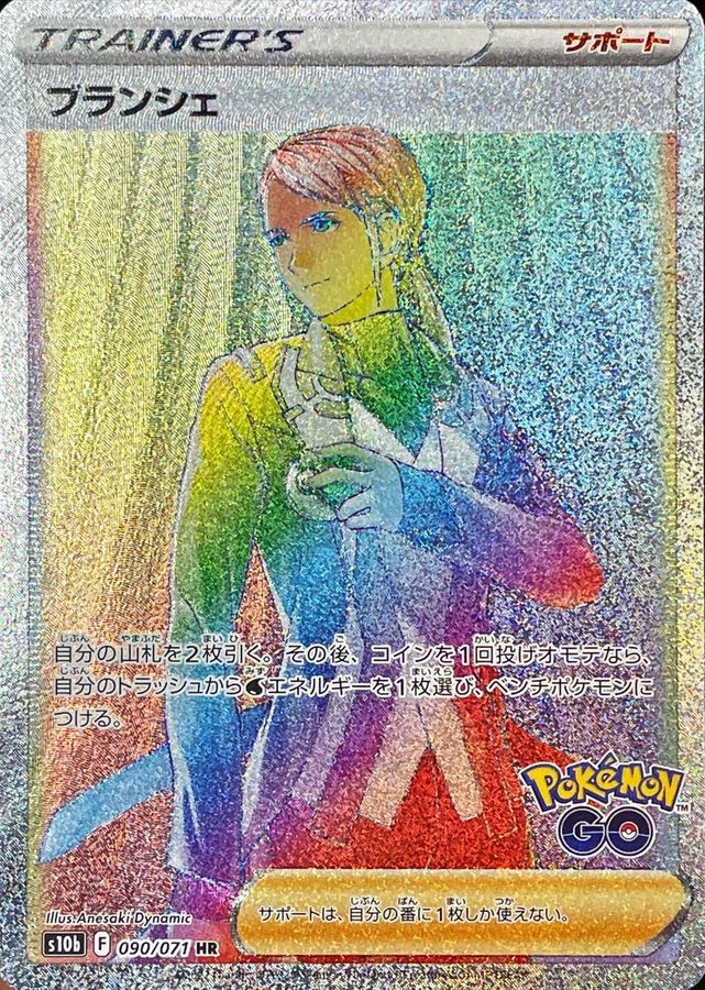 Blanche [HR] {090/071}